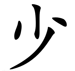 少